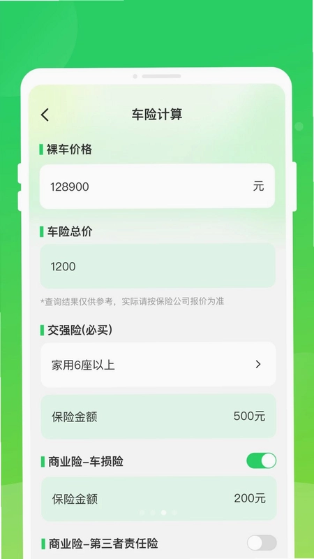 车险易查助手预览图