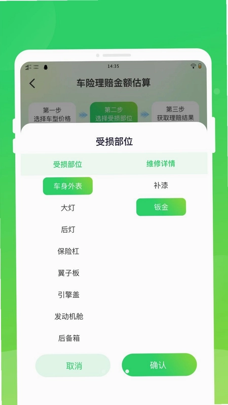 车险易查助手预览图