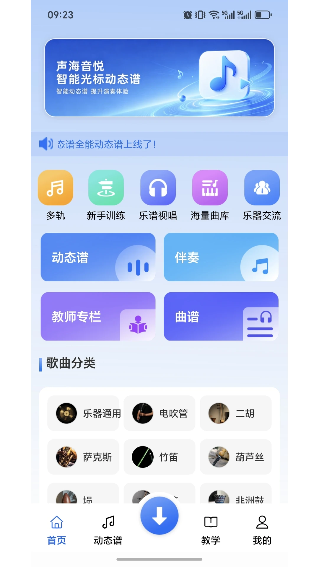 声海动态谱预览图