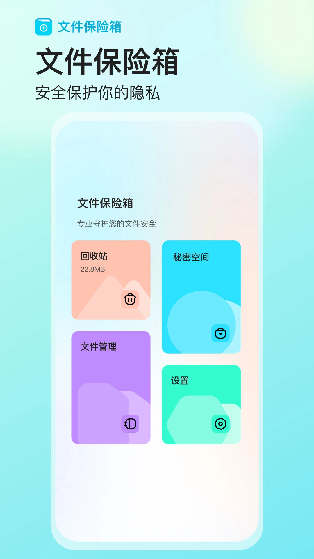 文件保险箱预览图
