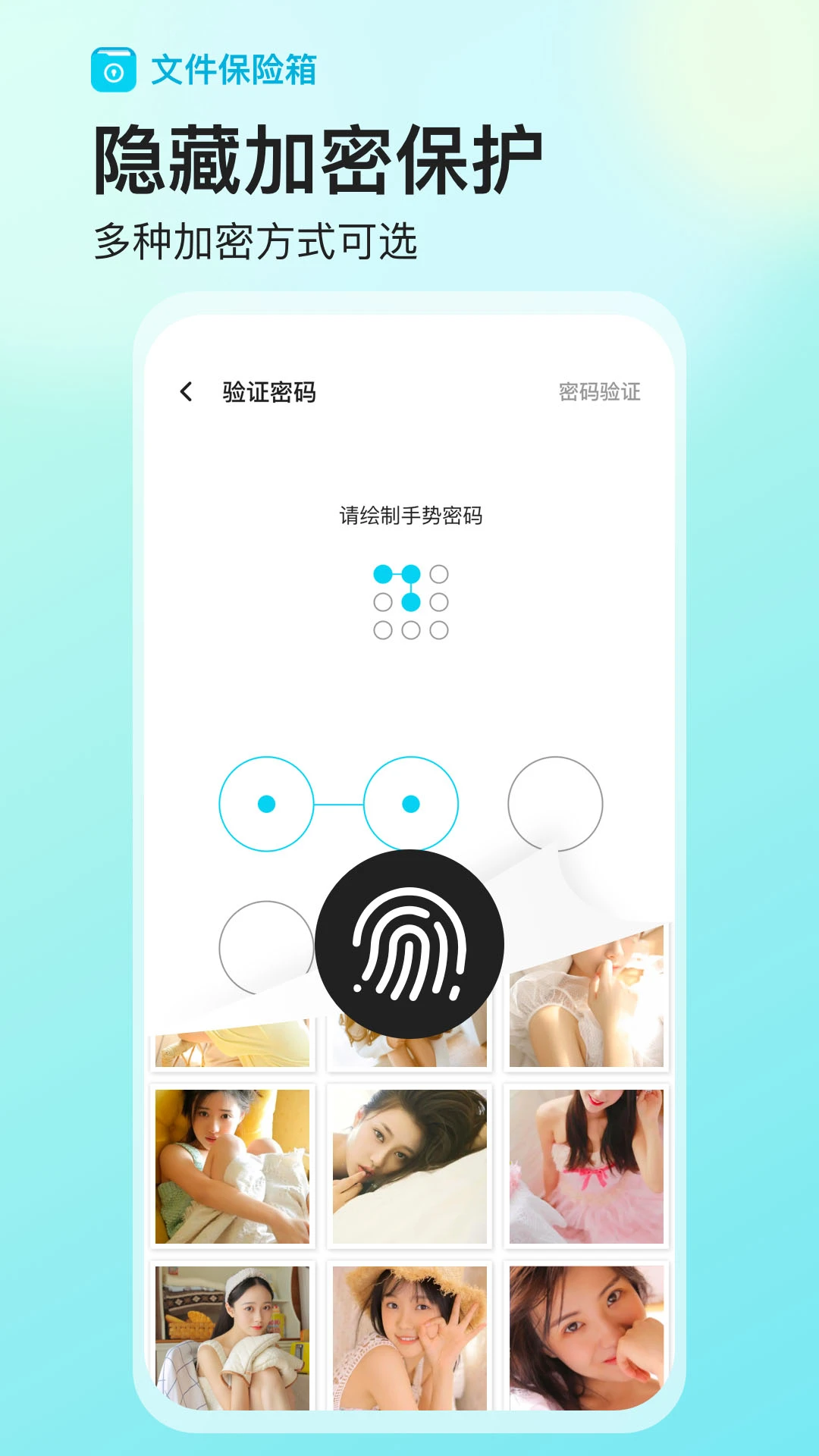 文件保险箱加密界面