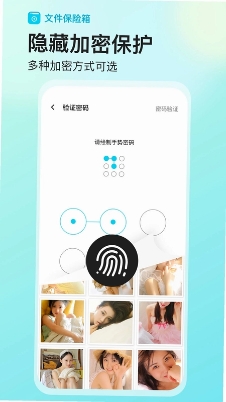 文件保险箱预览图