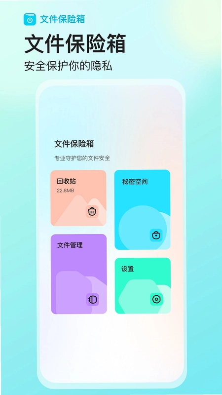 文件保险箱预览图
