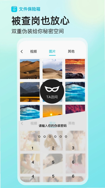 文件保险箱预览图