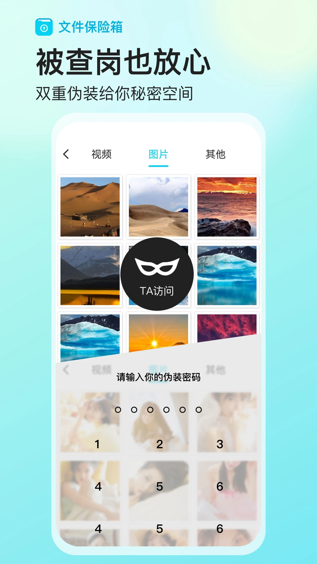 文件保险箱偷窥监控