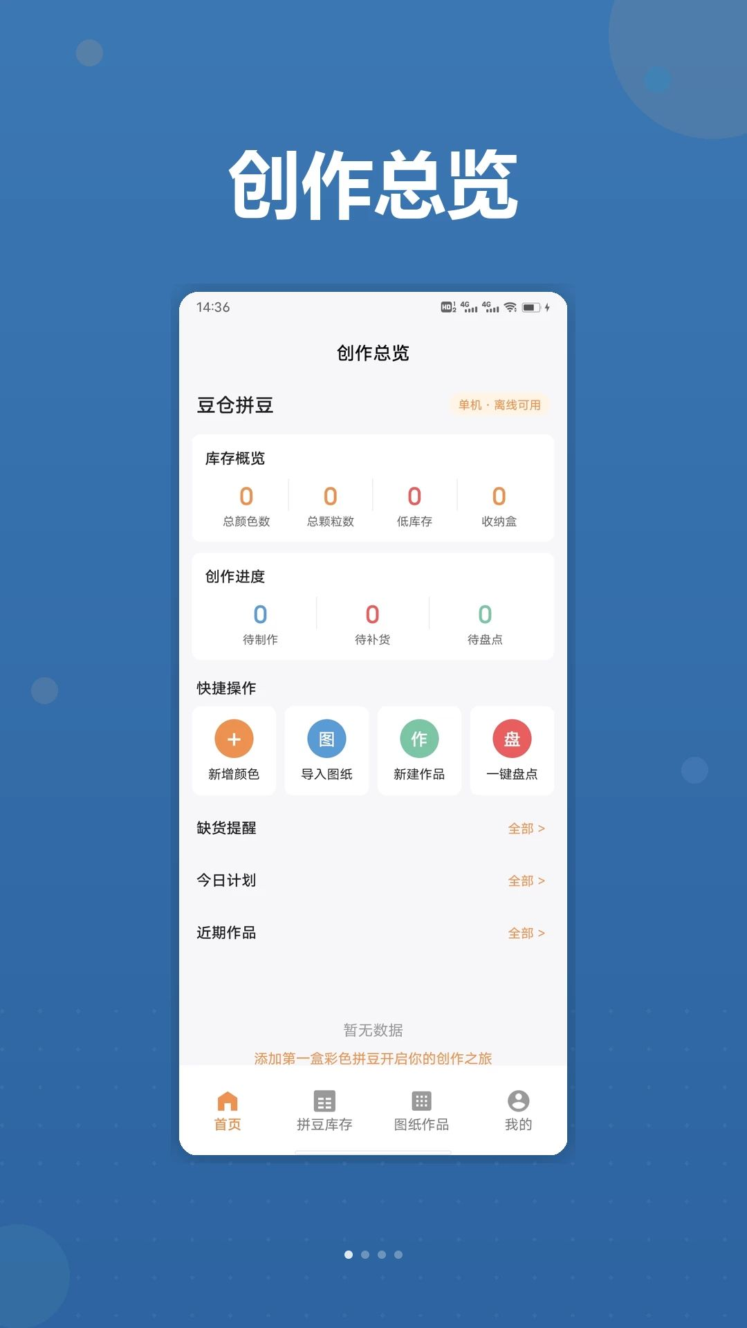 豆仓拼豆管理界面