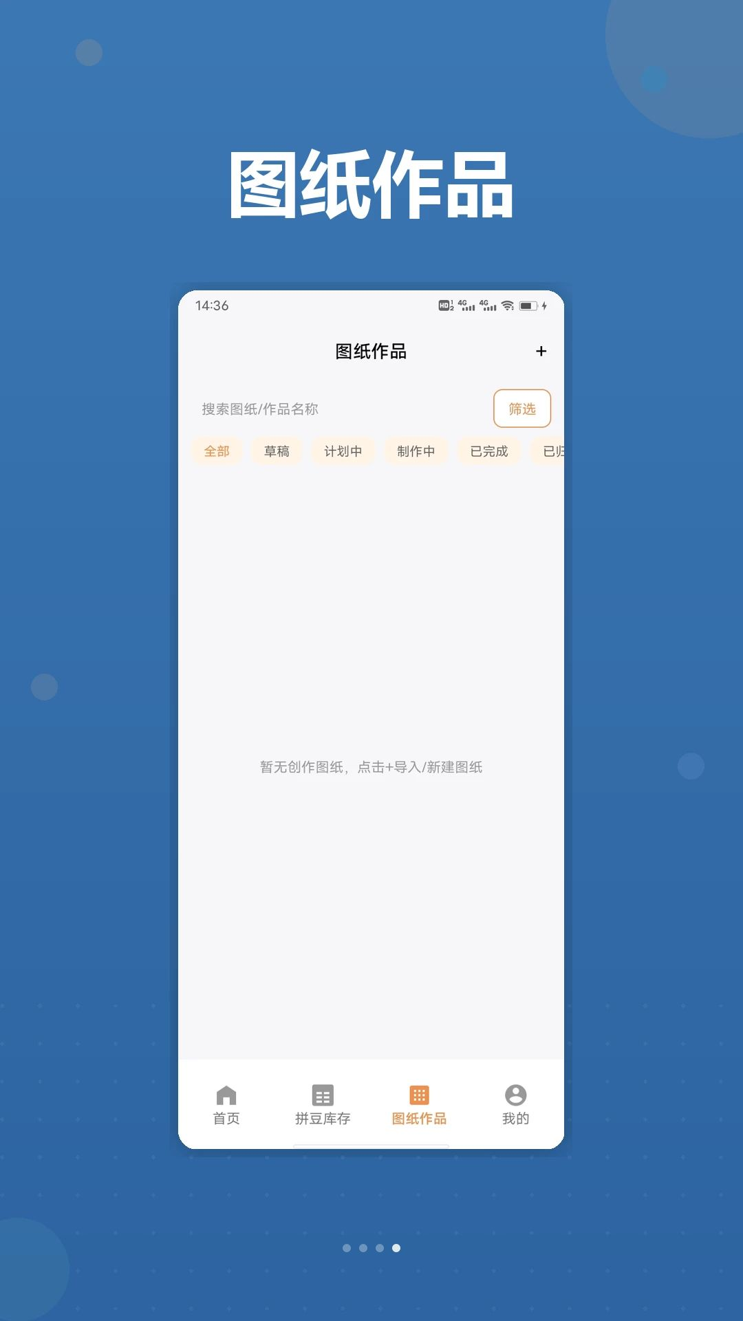 豆仓创作规划界面