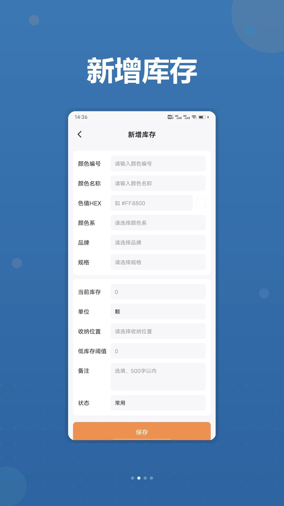 豆仓库存录入界面