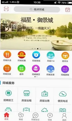 临沭同城预览图