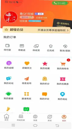临沭同城预览图