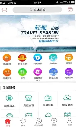 临沭同城预览图