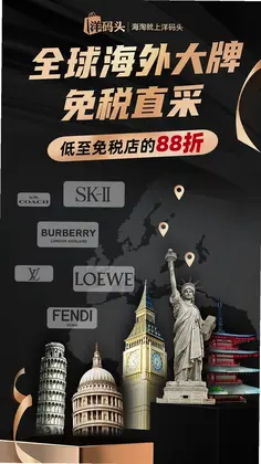 洋码头预览图