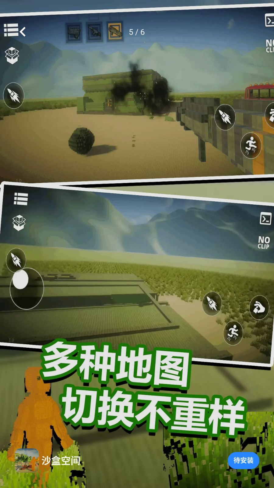 破坏我最六物理效果