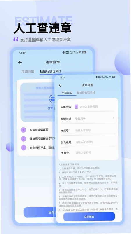 违章查询出行最新版预览图