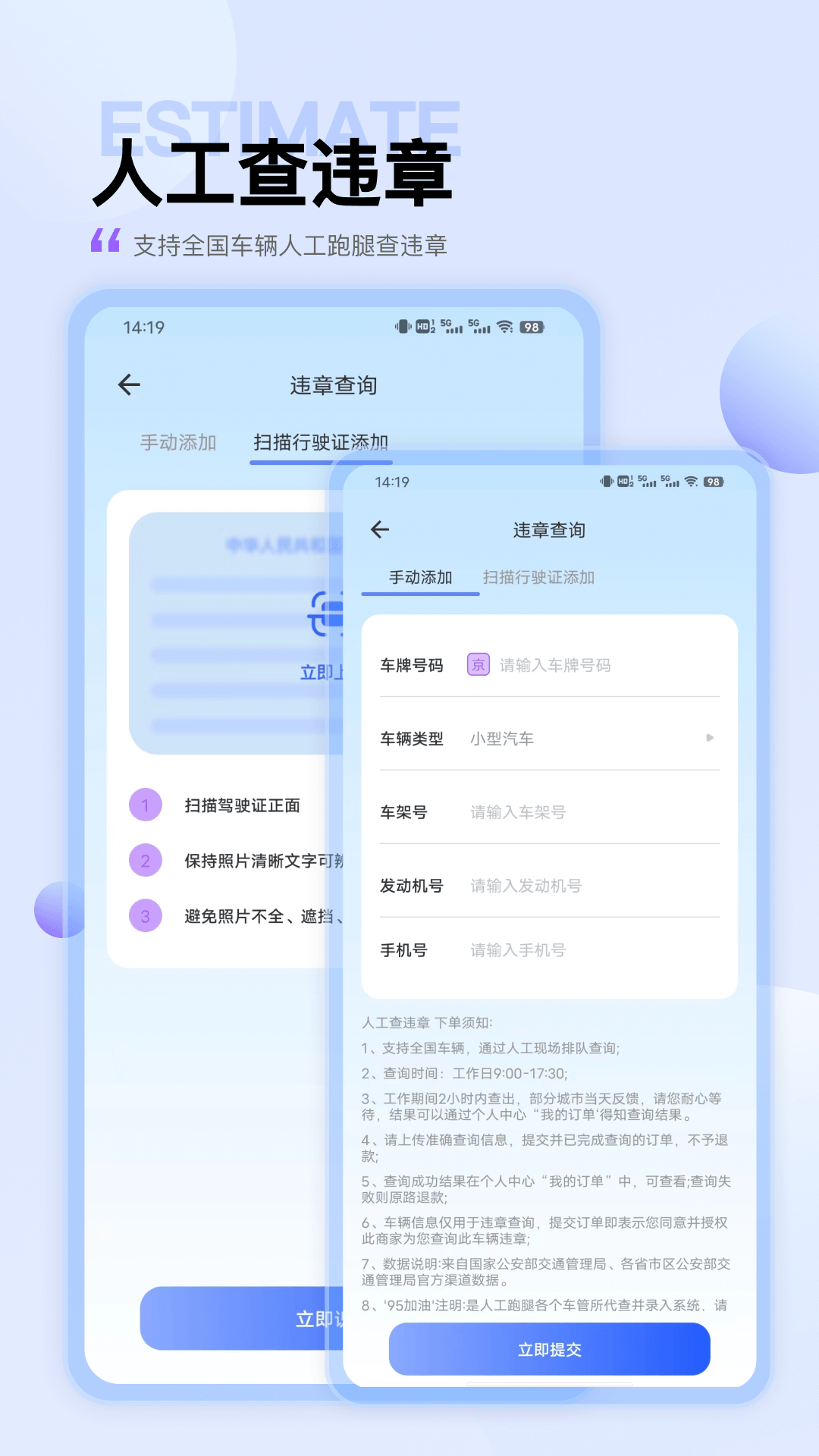 违章查询出行预览图