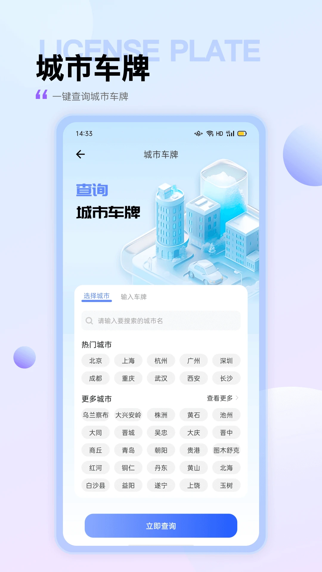 违章查询出行车牌查询