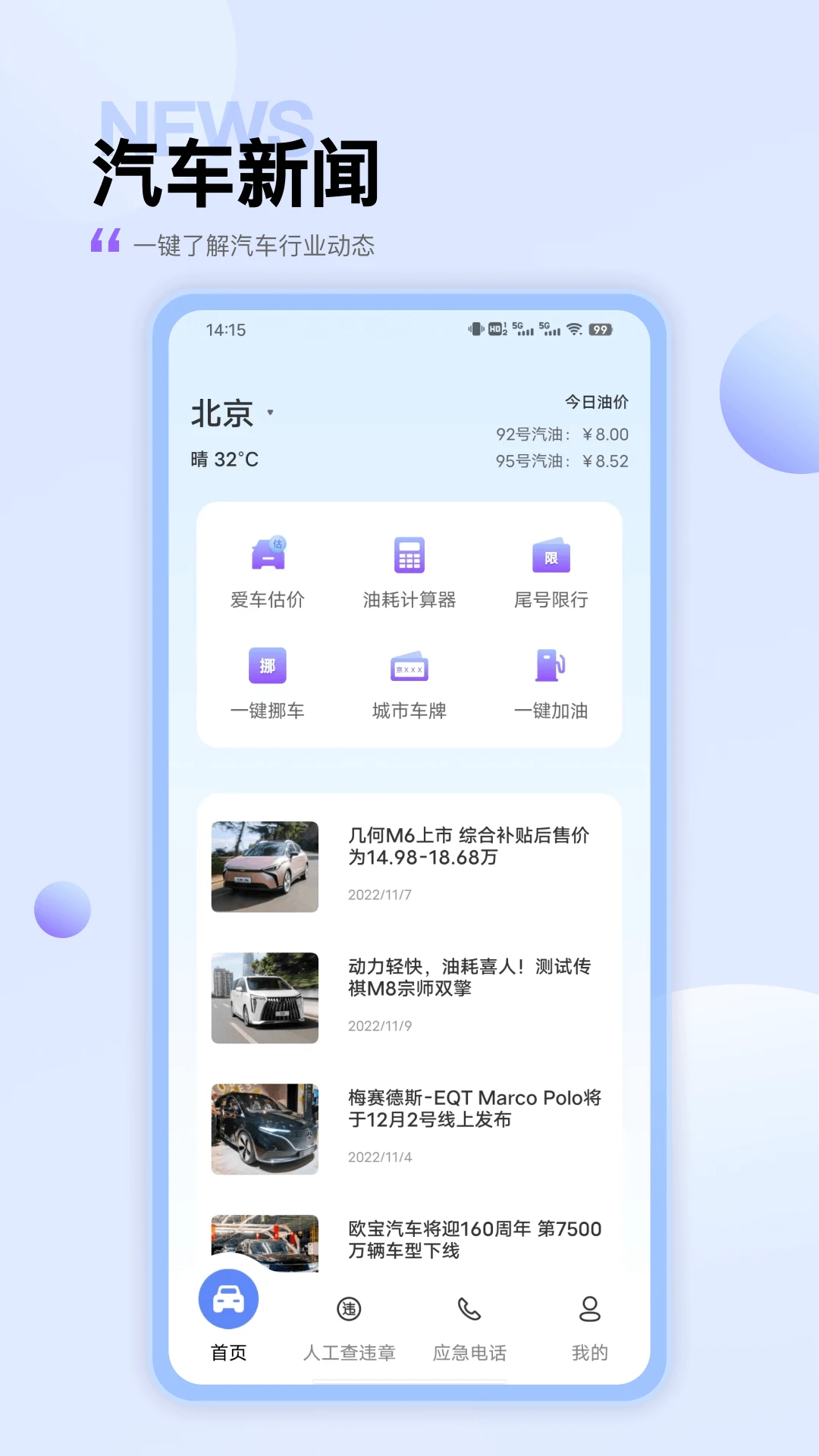 违章查询出行爱车估价