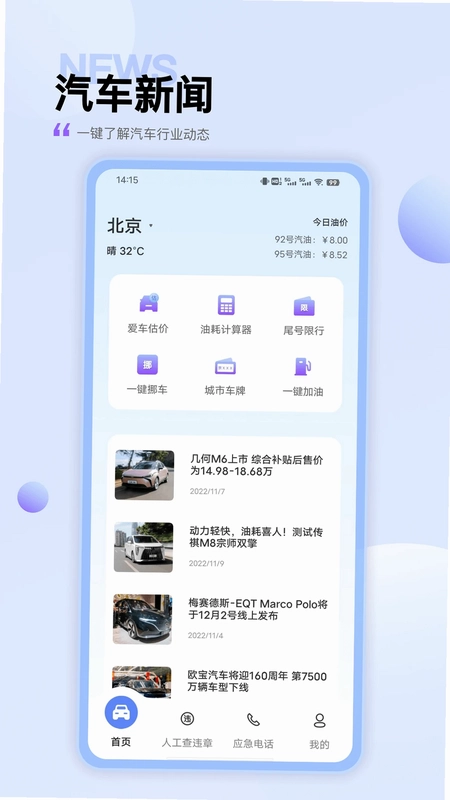 违章查询出行最新版预览图
