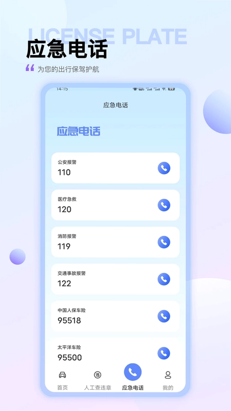 违章查询出行最新版预览图
