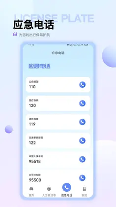 违章查询出行最新版预览图