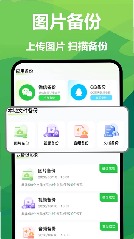 聊天记录微备份恢复预览图