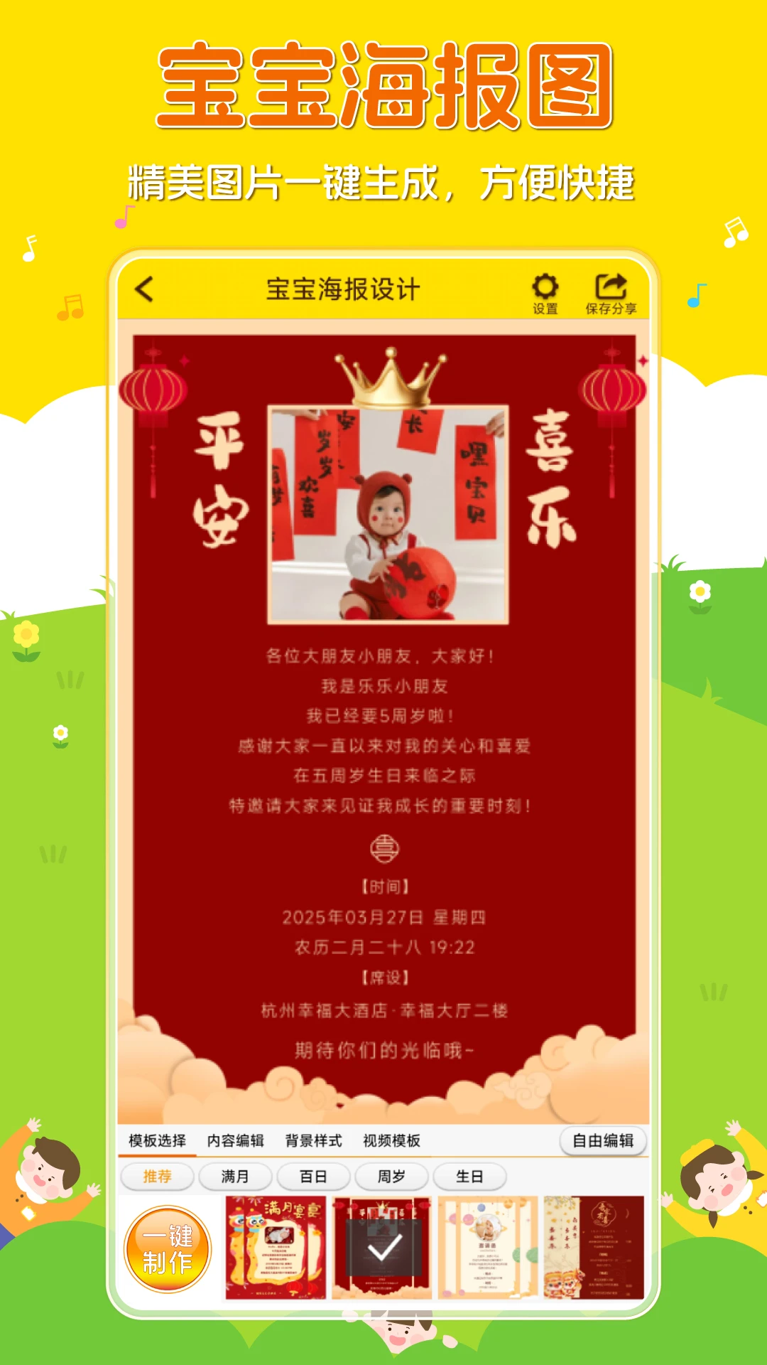 宝宝相册一键定制