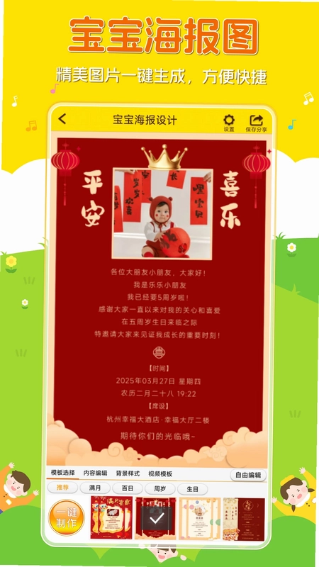 宝宝相册预览图