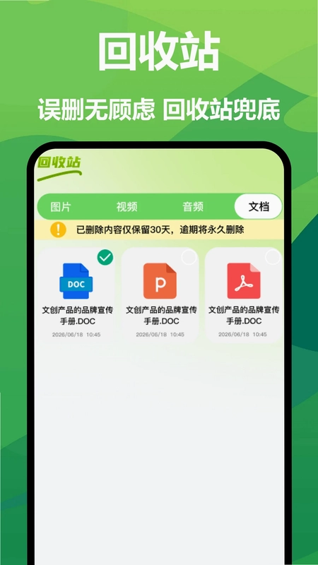聊天记录微备份恢复预览图