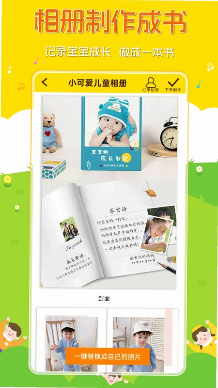 宝宝相册预览图