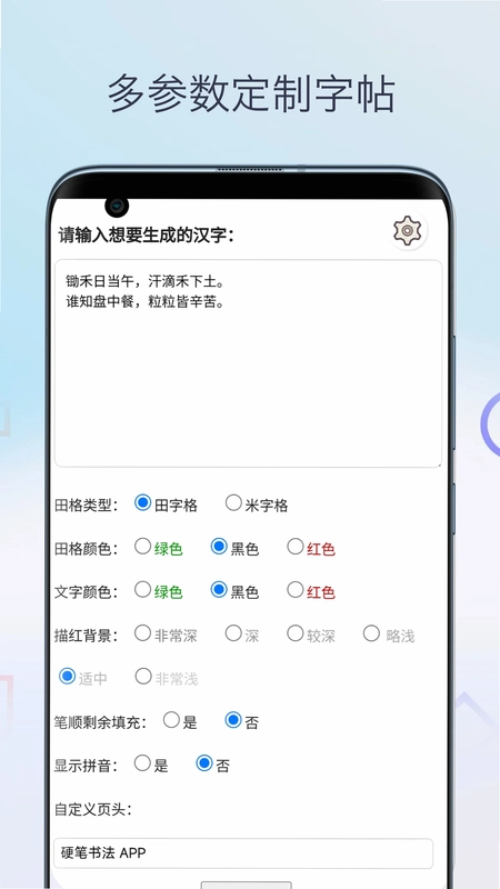 硬笔书法预览图