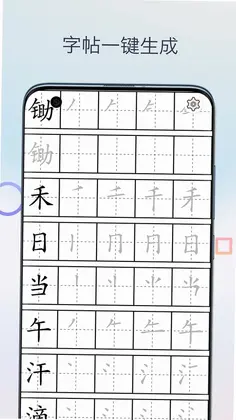 硬笔书法预览图