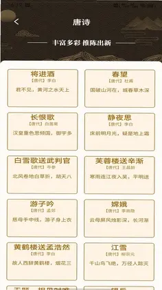 精读诗词预览图