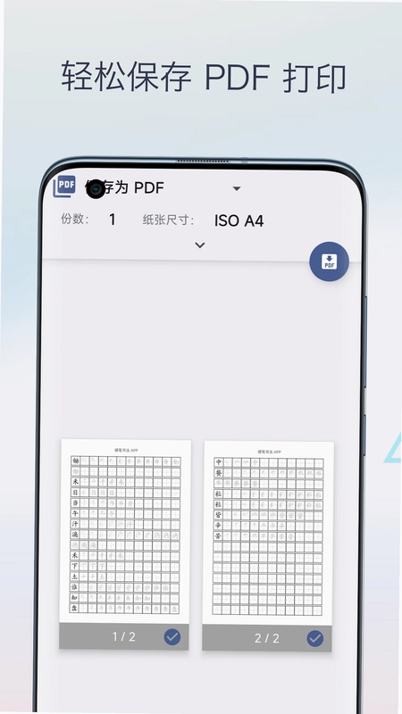 硬笔书法预览图