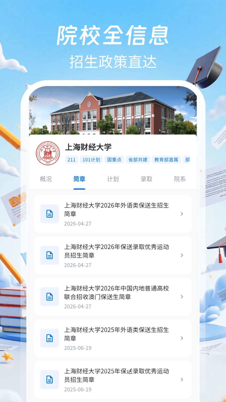 掌中高考备考工具
