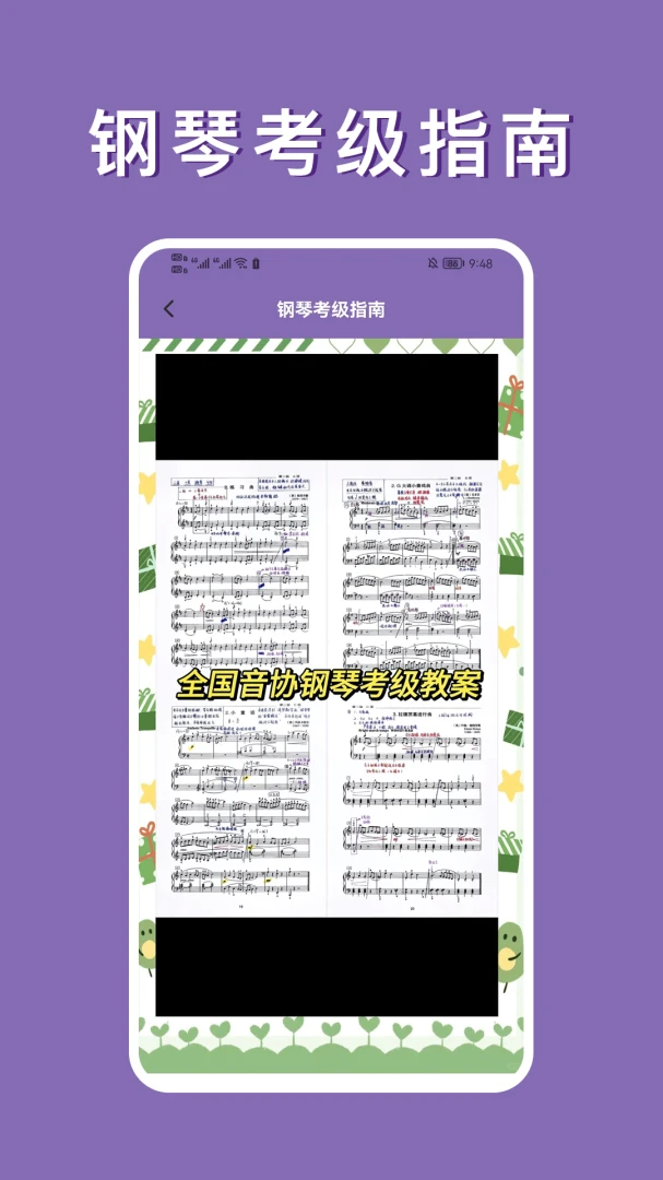 钢琴曲谱大全弹奏界面