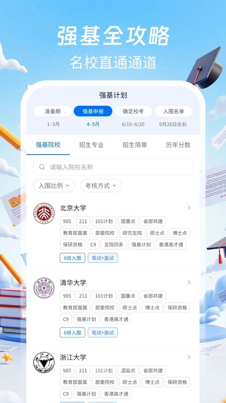 掌中高考预览图