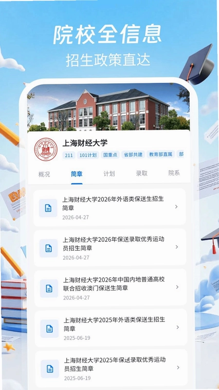 掌中高考预览图