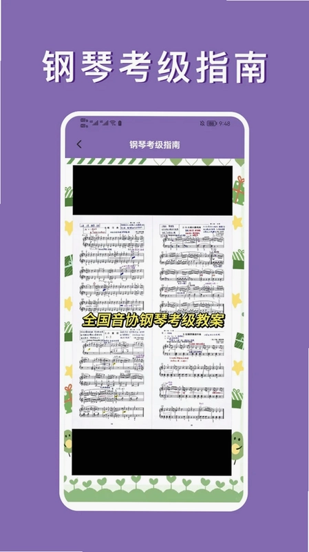 钢琴曲谱大全预览图