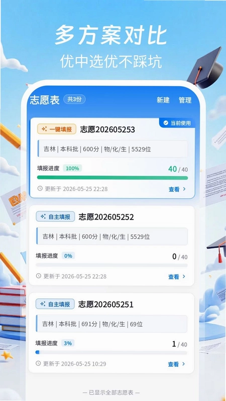 掌中高考预览图