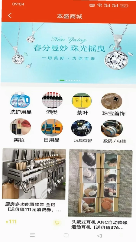 本盛科技商城软件预览图
