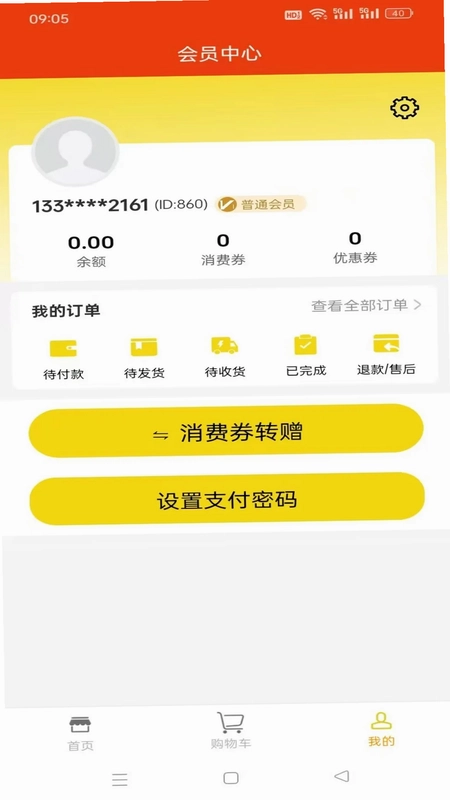 本盛科技商城软件预览图