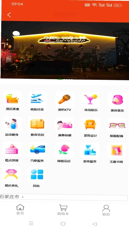 本盛科技商城软件预览图