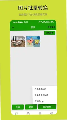 批量图片转换器预览图
