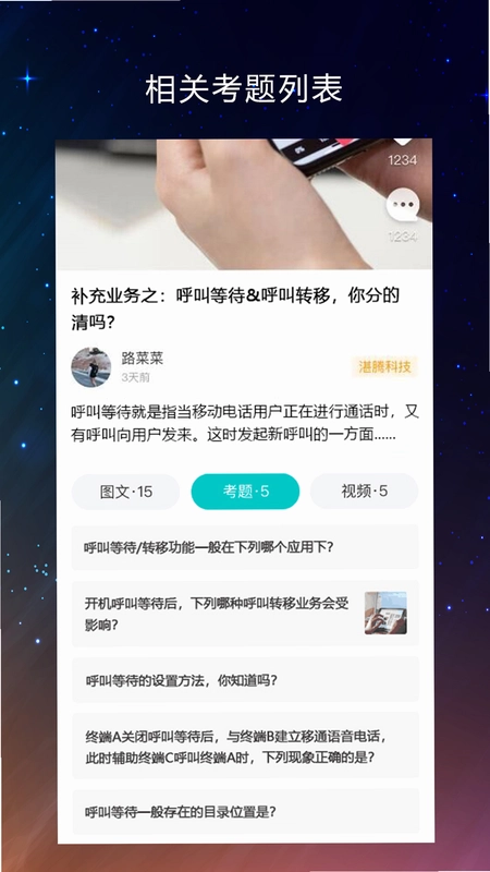 同事答预览图