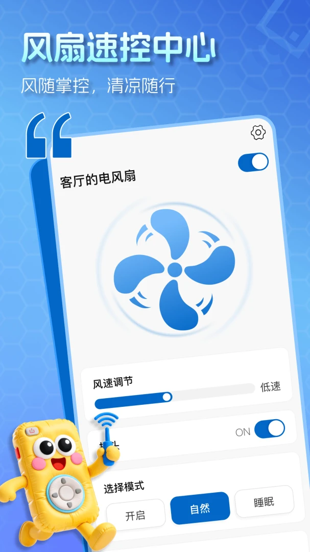 电视全能遥控器预览图