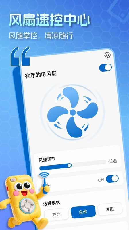 电视全能遥控器预览图