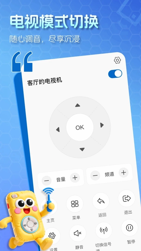 电视全能遥控器预览图
