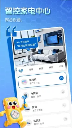 电视全能遥控器预览图