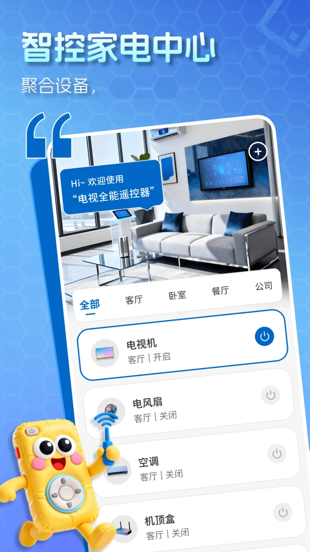 电视全能遥控器频道收藏