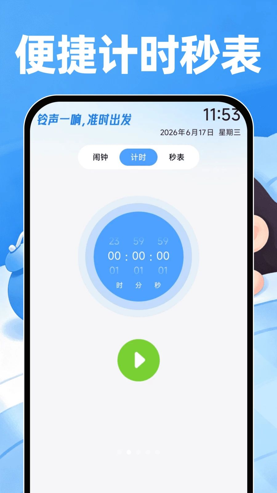 设置闹钟步骤